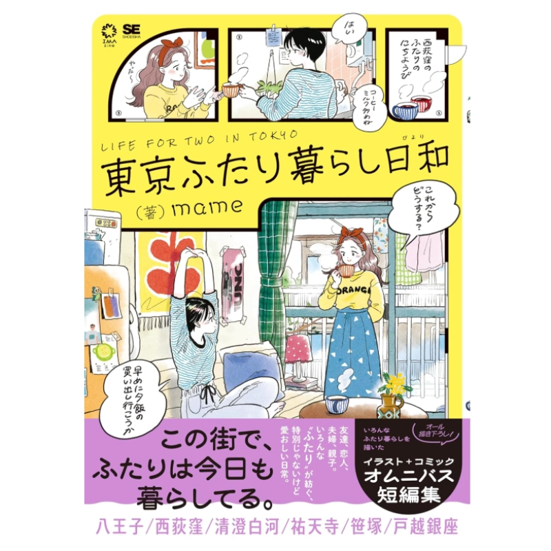 Japanese Edition Life for Two  - огляд і ціна Japanese Tokyo Lifestyle